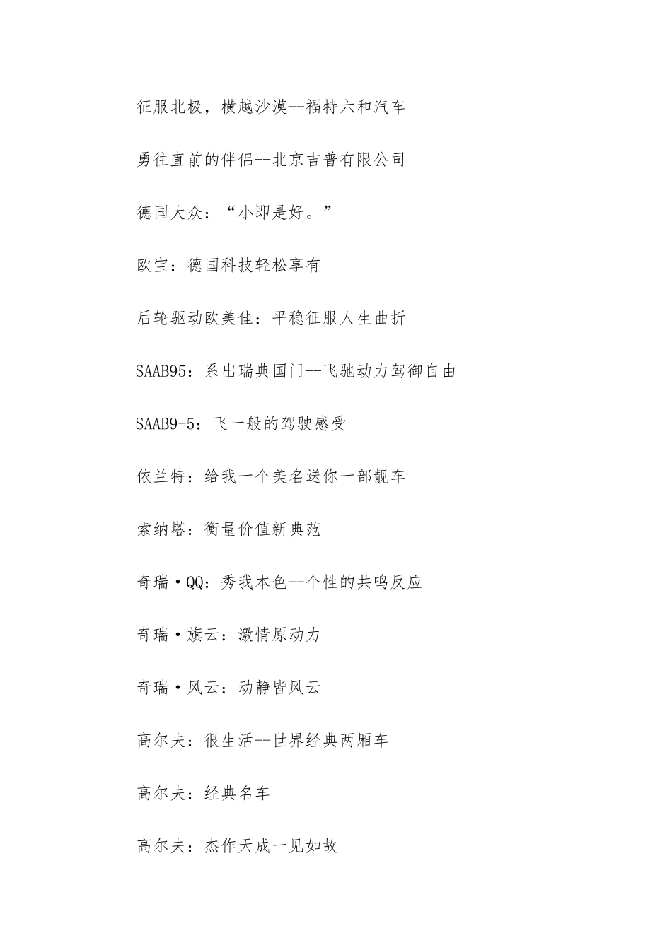 房地产广告语精选-1_第2页