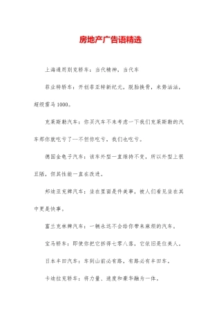 房地产广告语精选-1