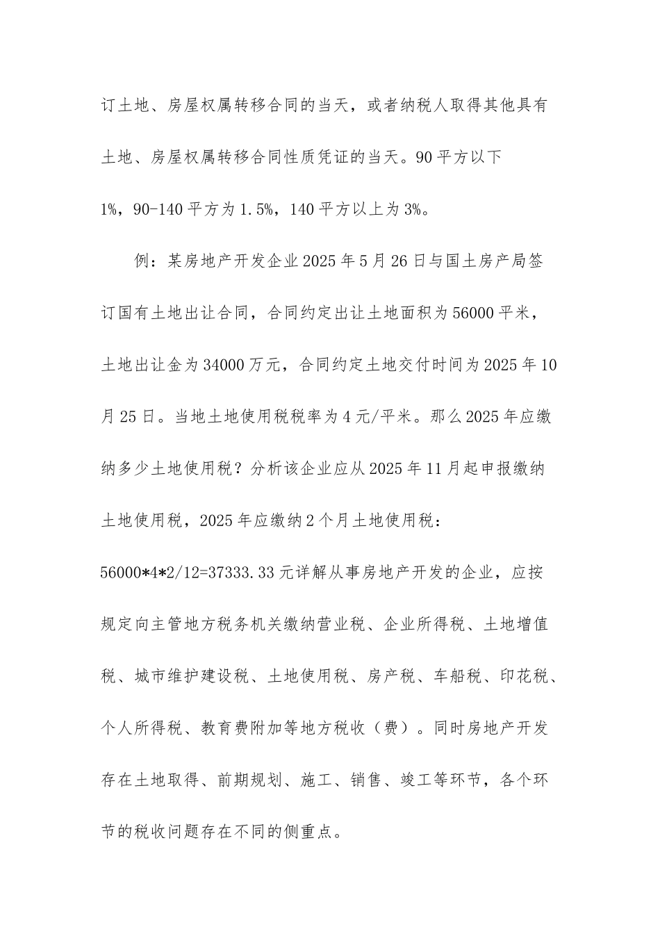 房地产开发涉税实务_第2页