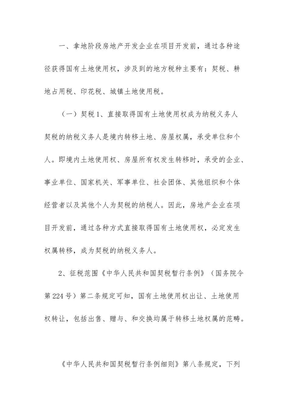 房地产开发涉税实务_第3页