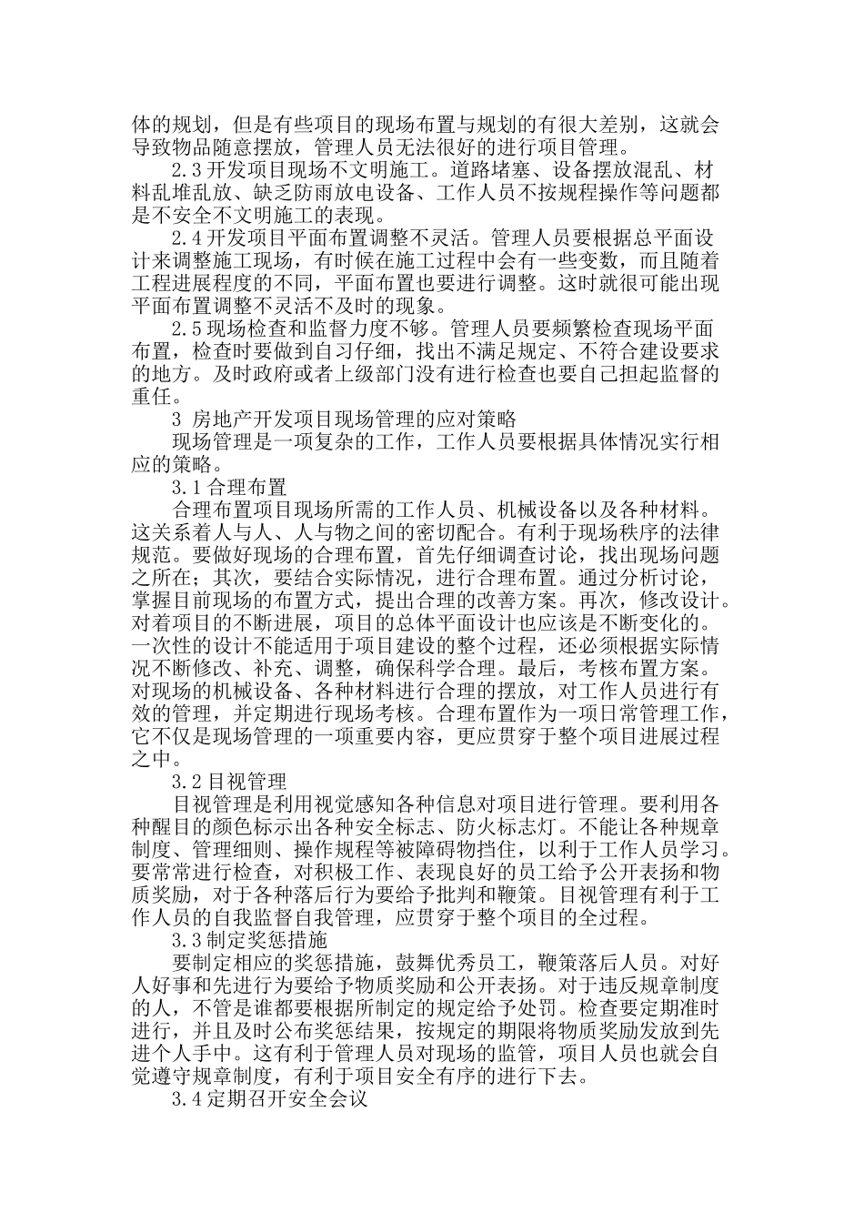 房地产开发项目的问题及管理_第2页