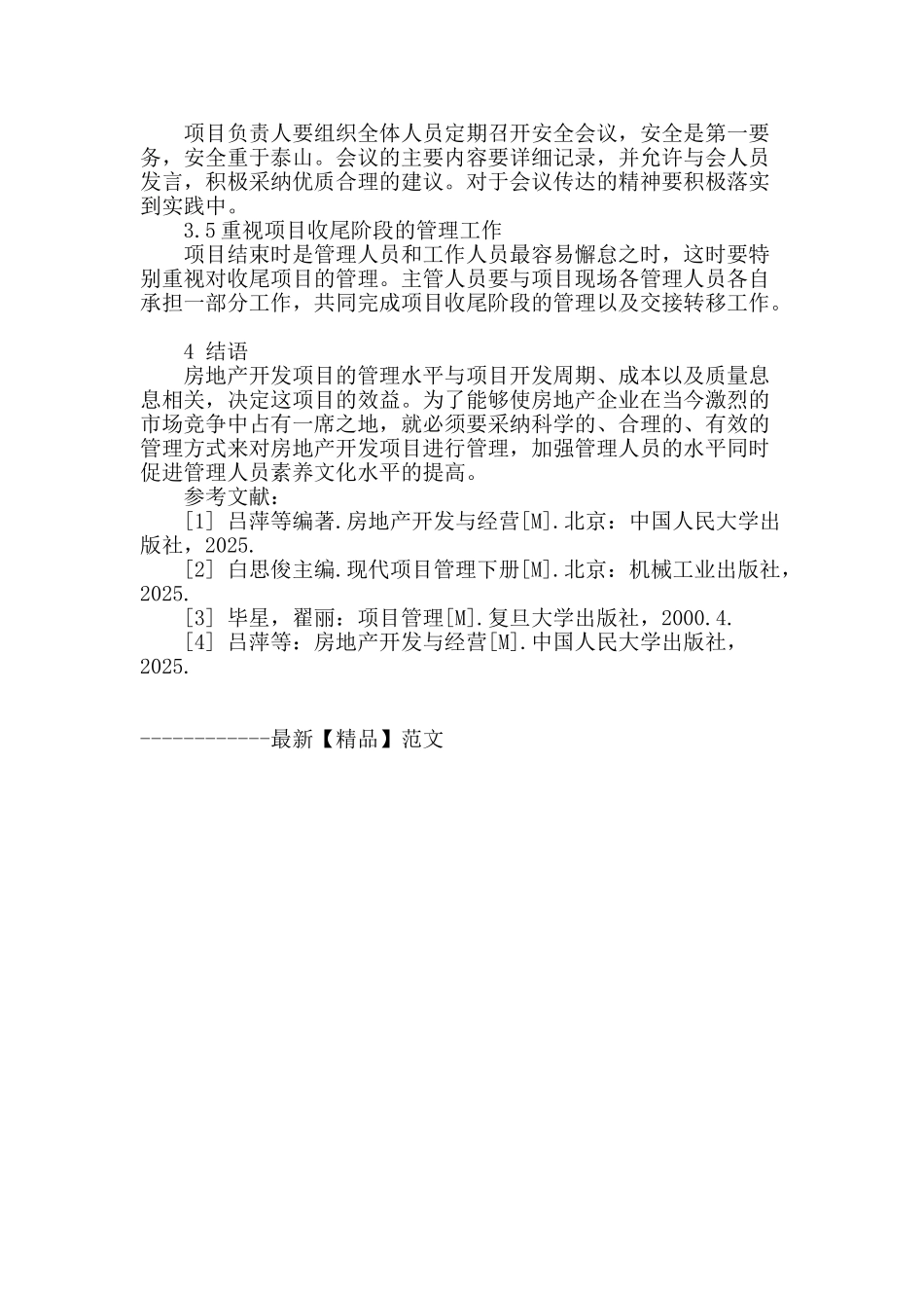 房地产开发项目的问题及管理_第3页