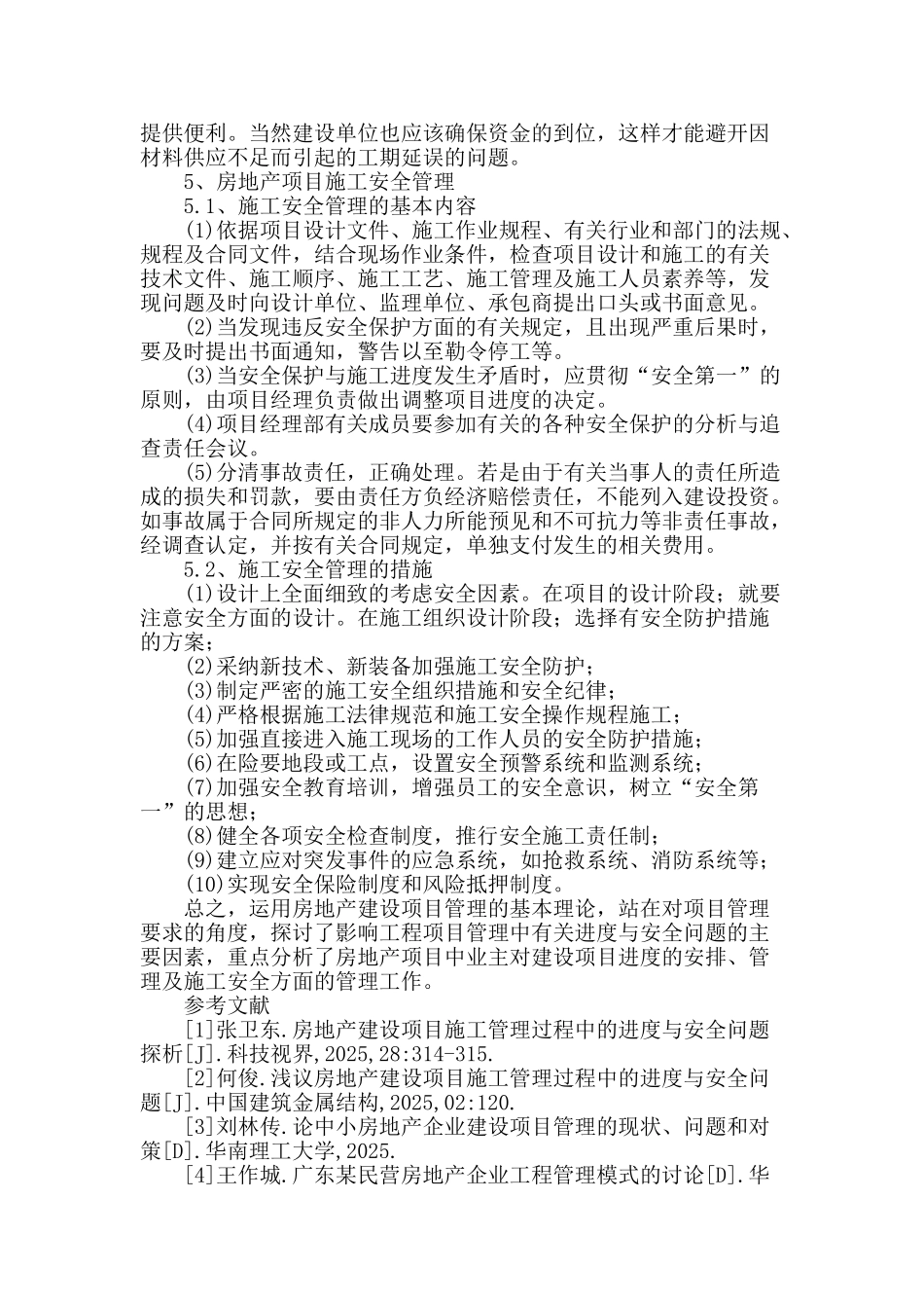 房地产建设项目施工管理过程中的进度与安全问题探析_第3页