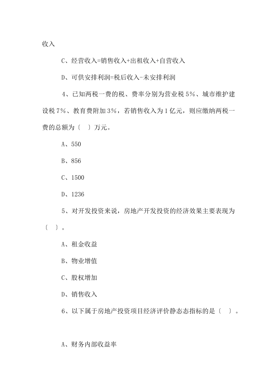 房地产开发经营与管理-经济评价指标与方法_第2页