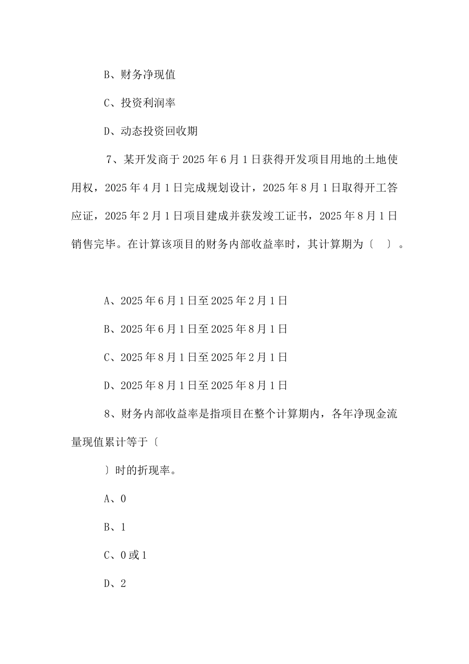 房地产开发经营与管理-经济评价指标与方法_第3页