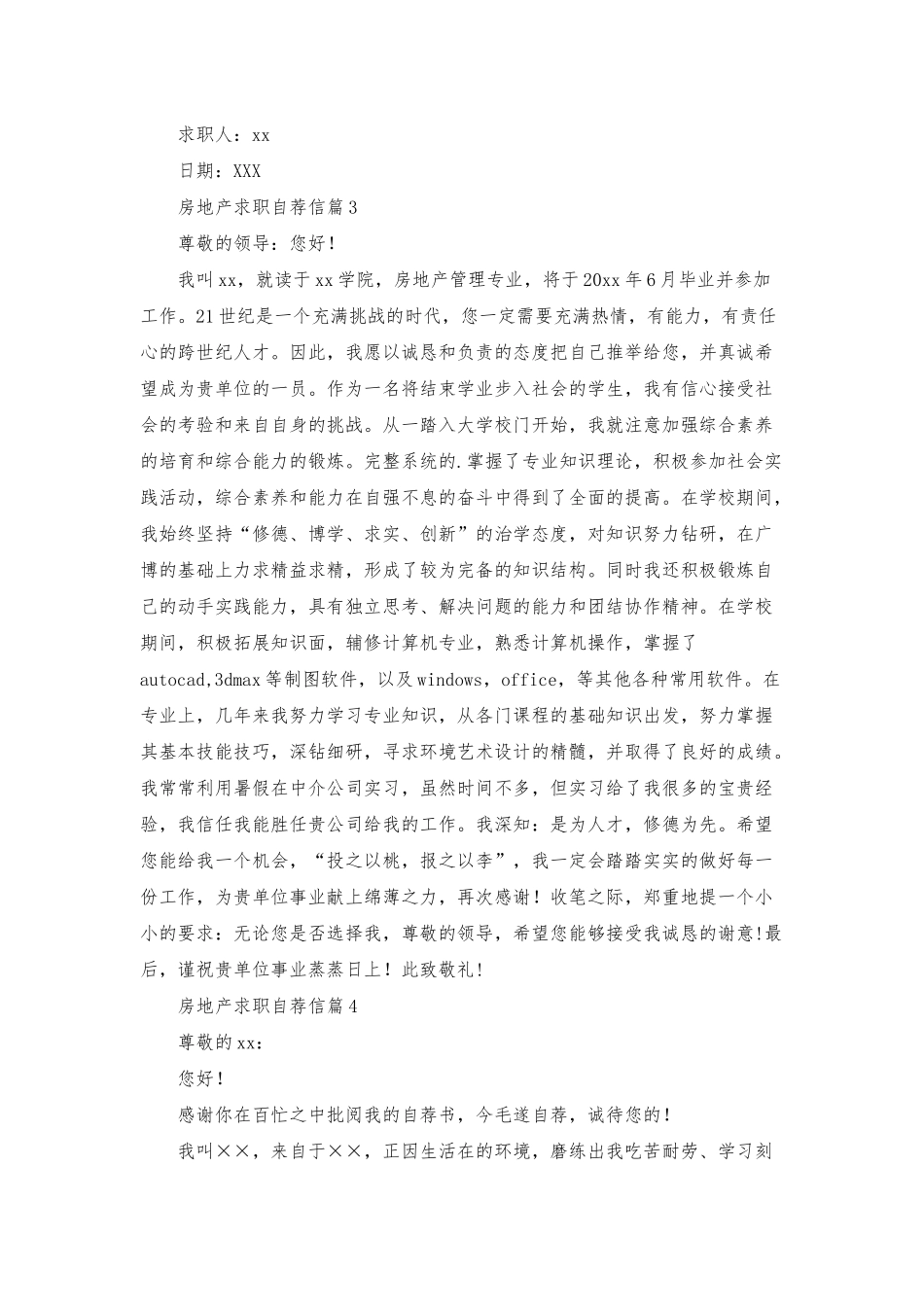 房地产求职自荐信模板5篇_第3页