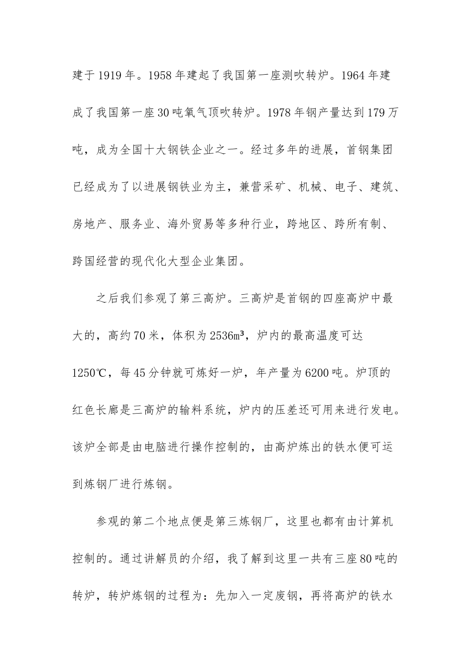 房地产开发项目管理-房地产实习报告_第2页