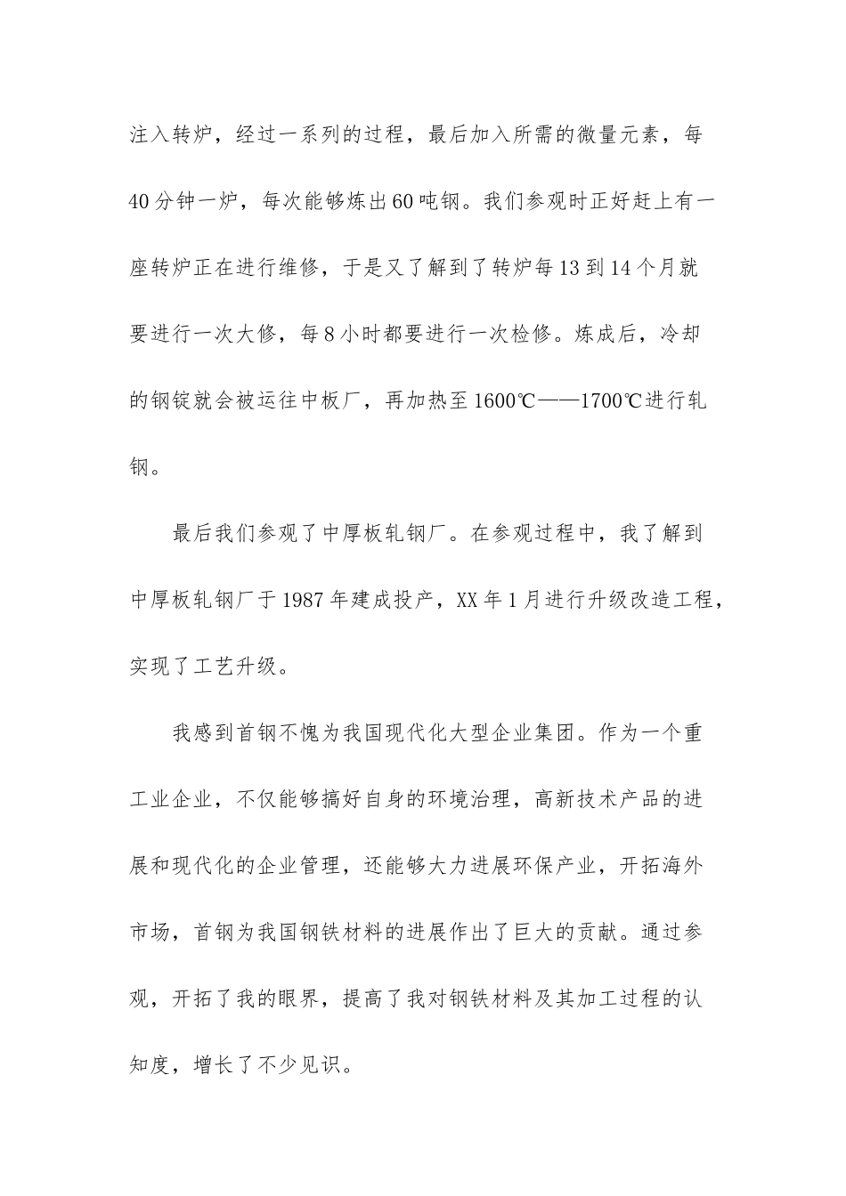 房地产开发项目管理-房地产实习报告_第3页