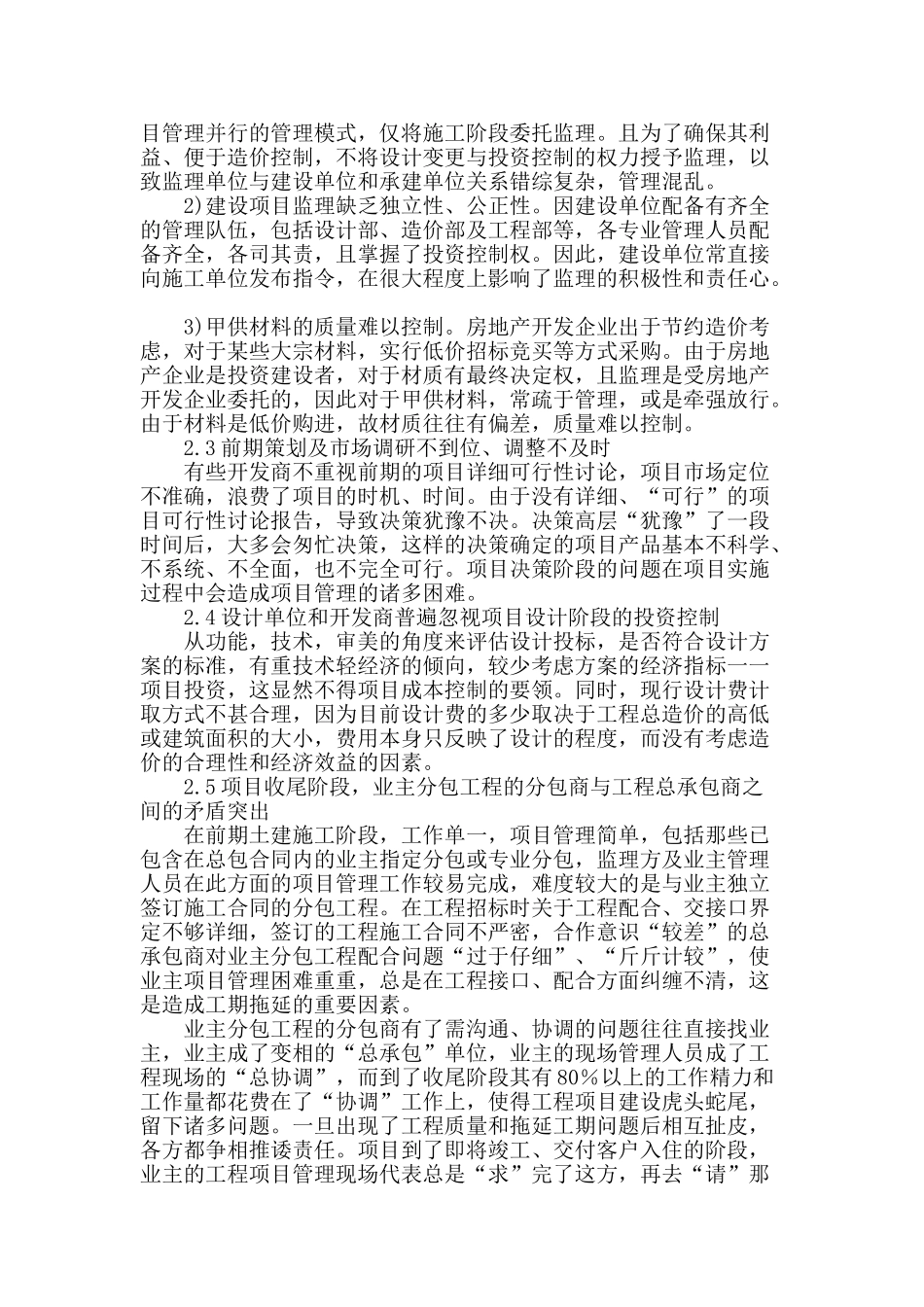 房地产开发项目管理难点问题分析_第2页