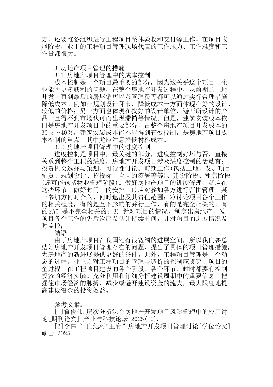 房地产开发项目管理难点问题分析_第3页