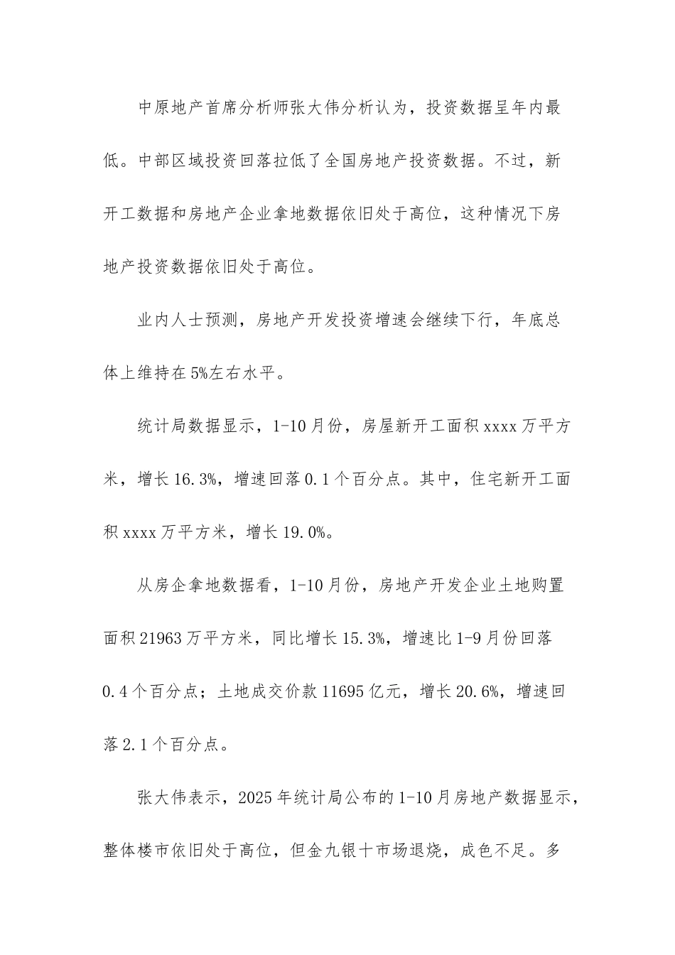 房地产成交面积-房地产开发投资增速年内最低-成交面积连续2个月同比下调_第2页