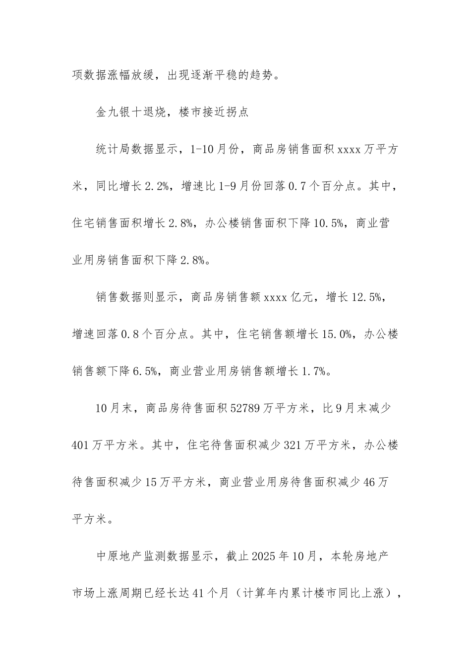 房地产成交面积-房地产开发投资增速年内最低-成交面积连续2个月同比下调_第3页