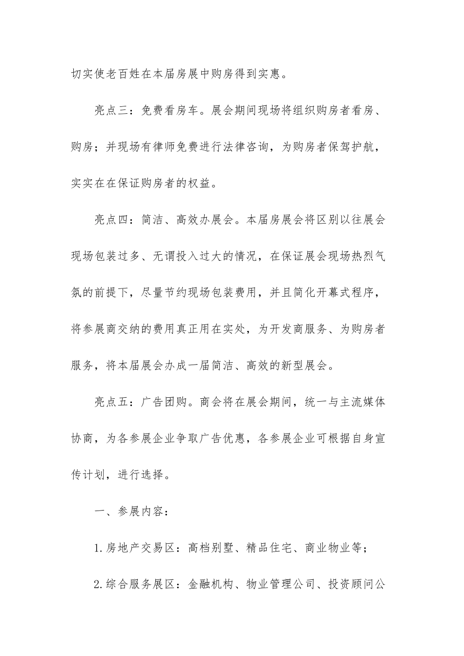 房地产策划方案范文八篇_第3页
