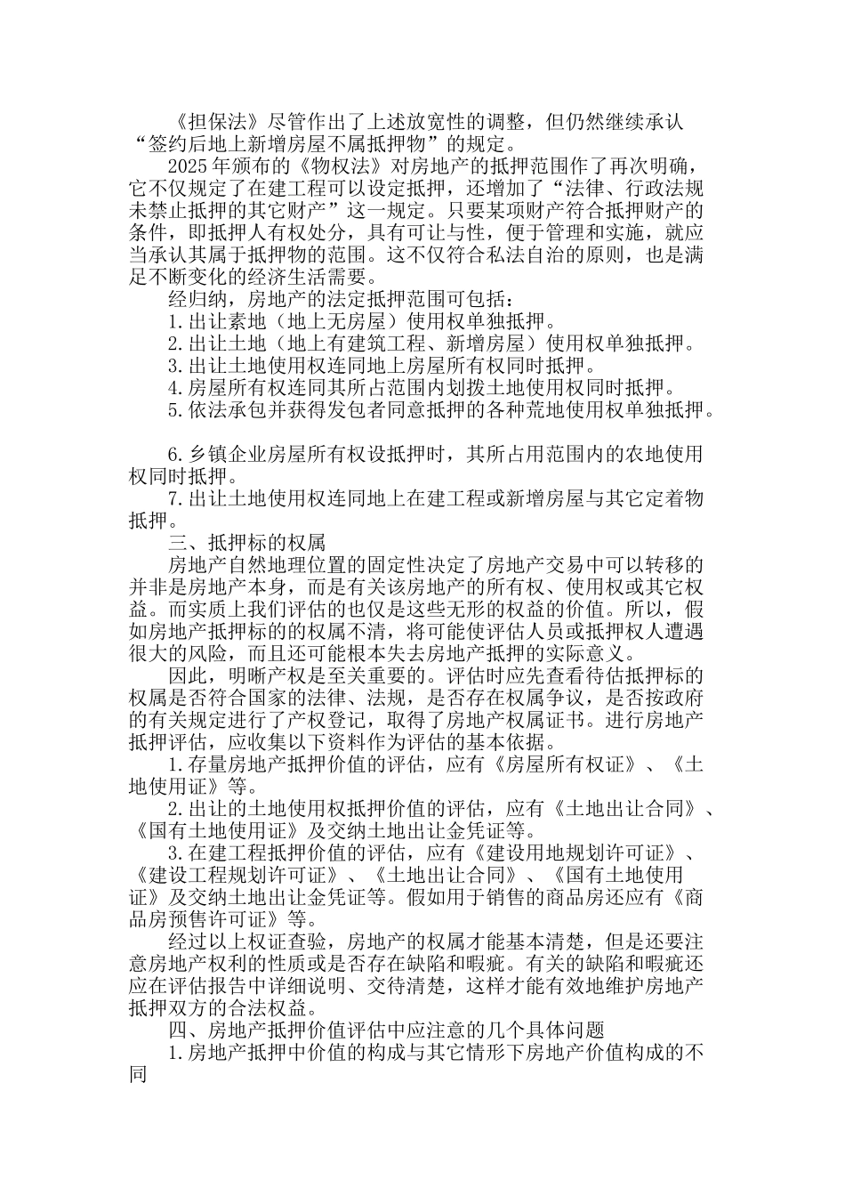 房地产抵押评估的问题分析_第2页