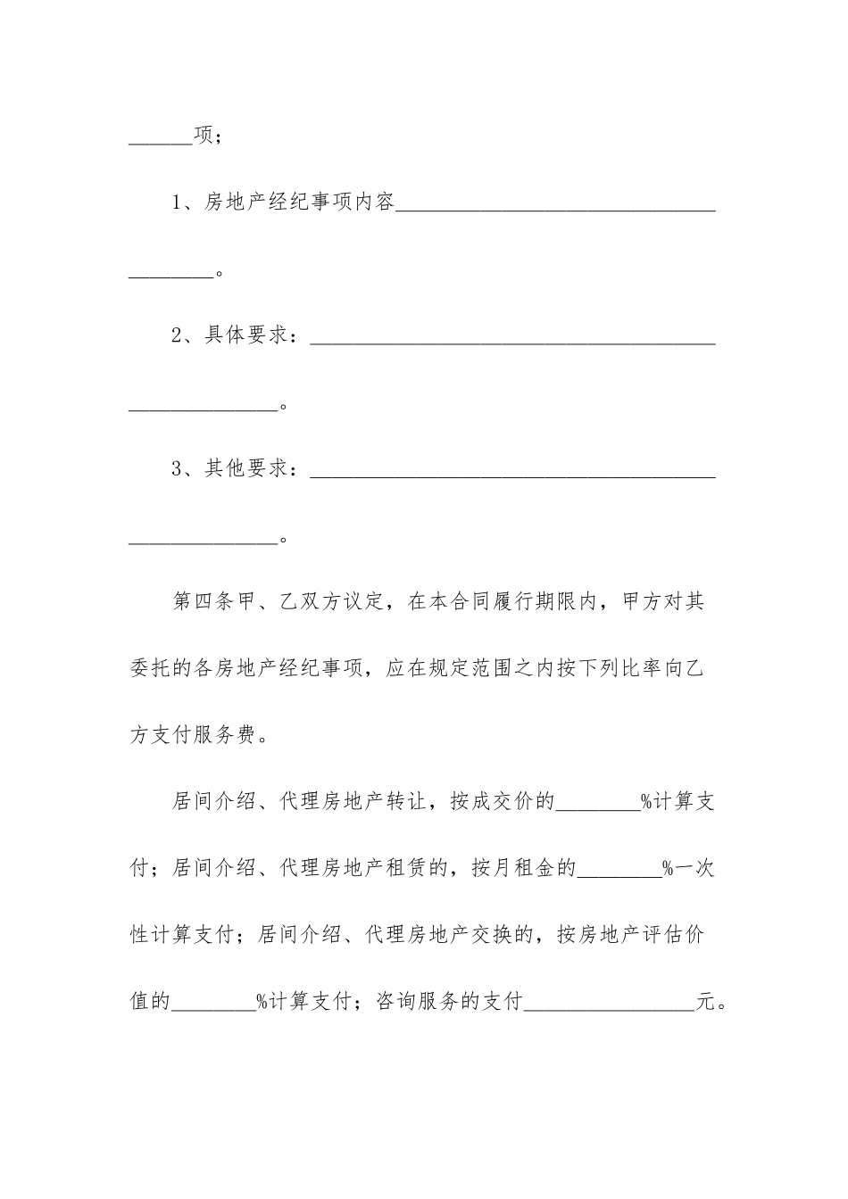 房地产经纪服务合同保存期限_第3页
