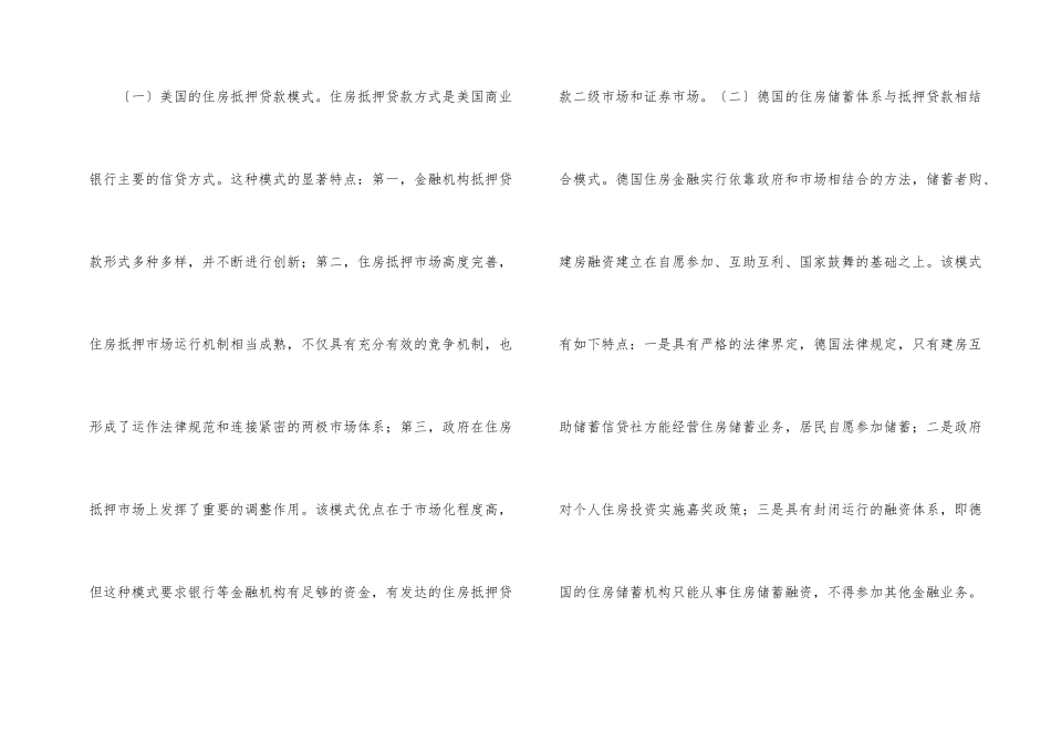房地产经济金融动态分析_第2页