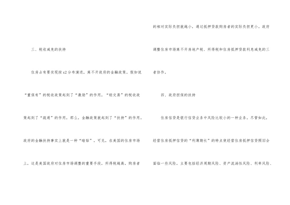 房地产经济金融动态分析_第3页