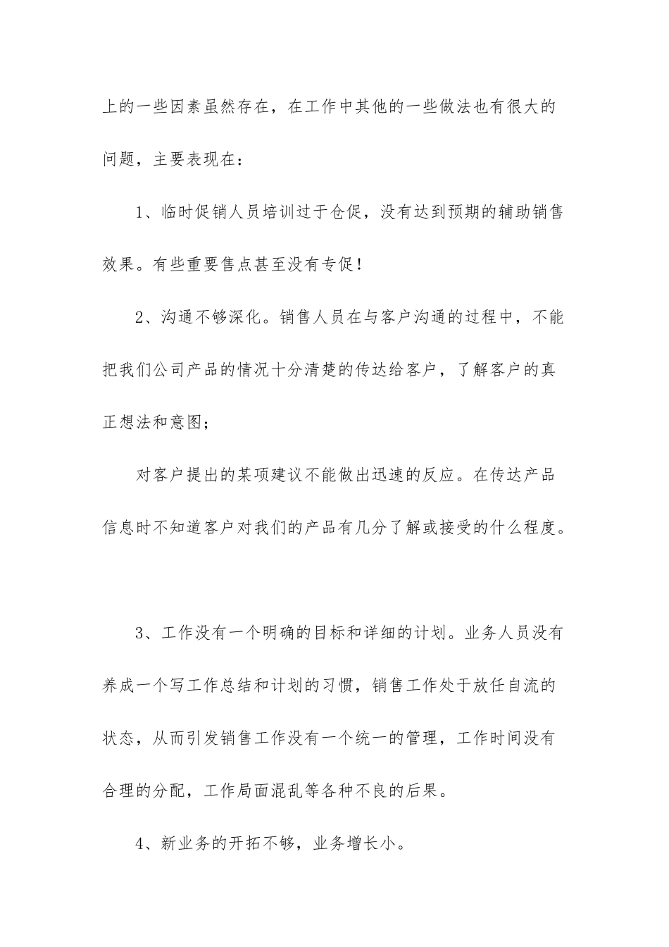 房地产渠道专员试用期工作总结_第2页