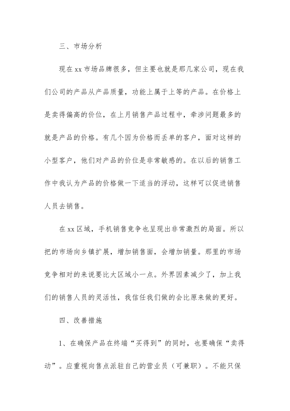 房地产渠道专员试用期工作总结_第3页