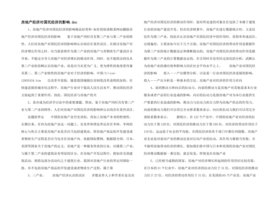 房地产经济对国民经济的影响_第1页