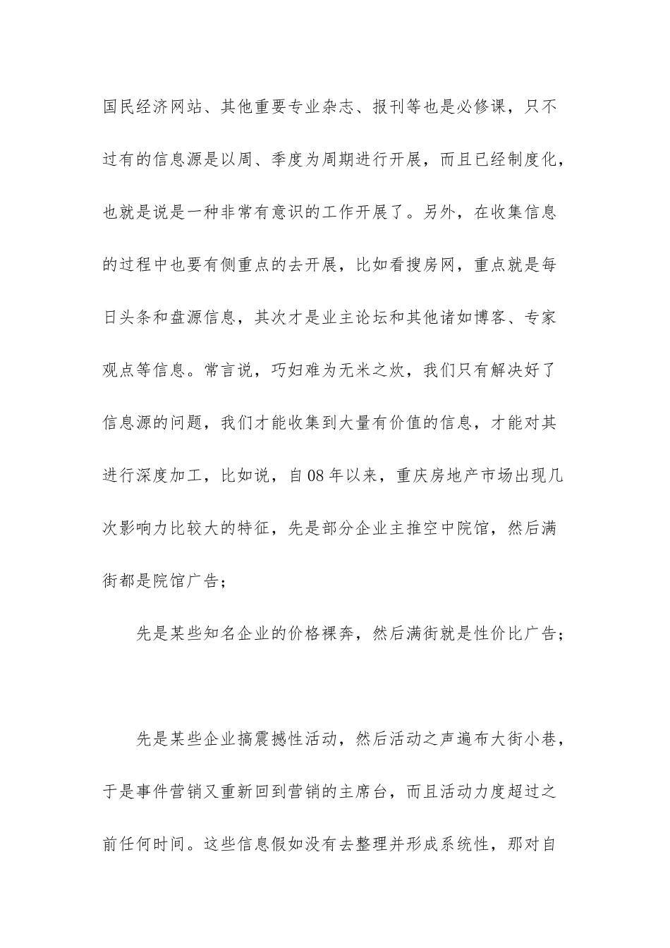 房地产营销工作核心-房地产营销知识_第2页