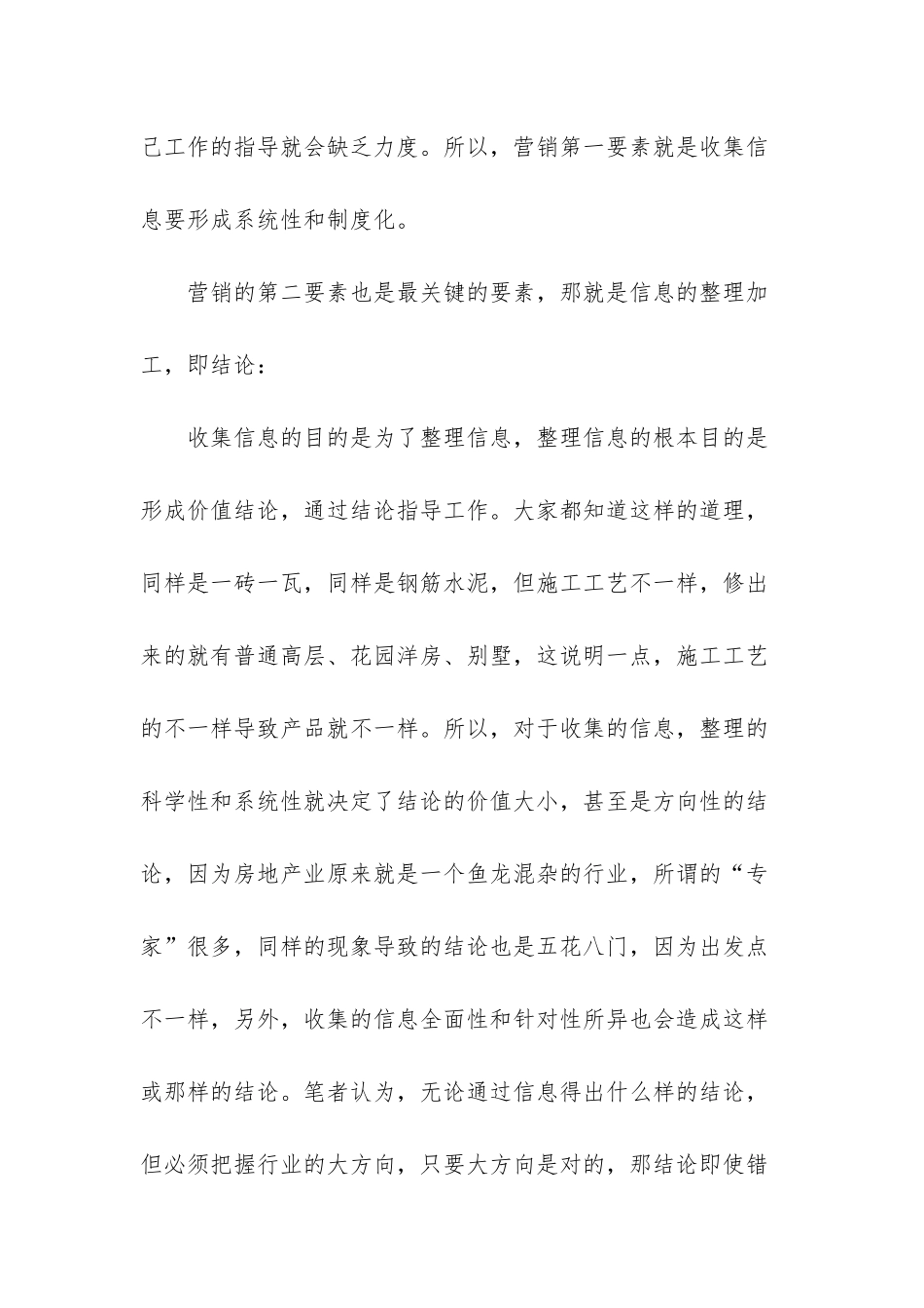 房地产营销工作核心-房地产营销知识_第3页