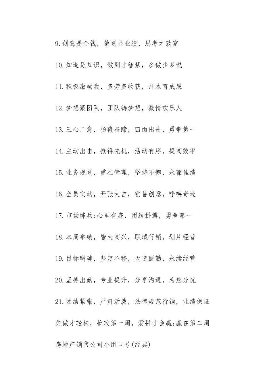 房地产销售口号-房地产销售公司小组口号_第2页
