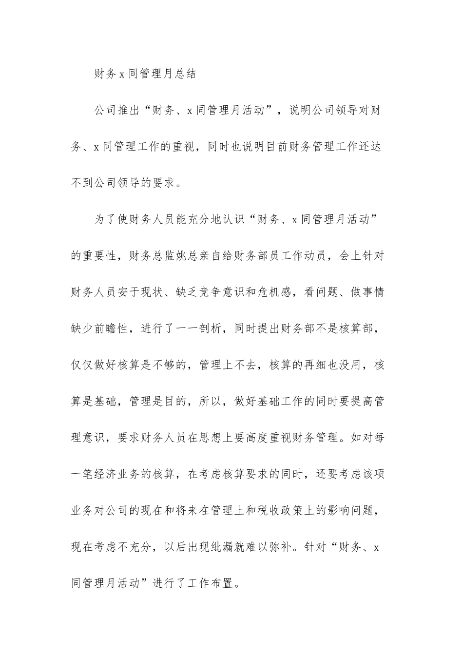 房地产财务经理工作总结及工作计划_第2页