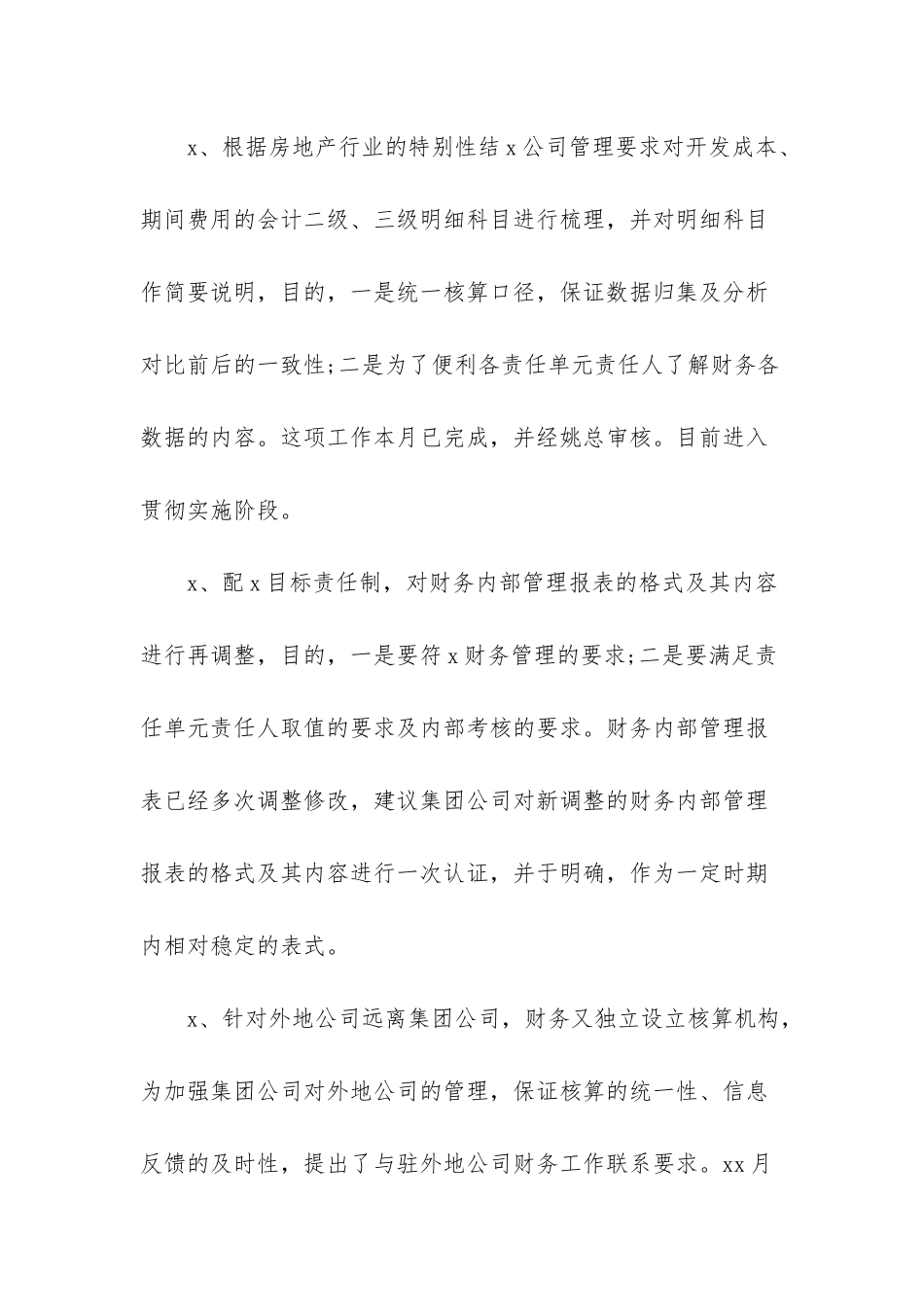 房地产财务经理工作总结及工作计划_第3页