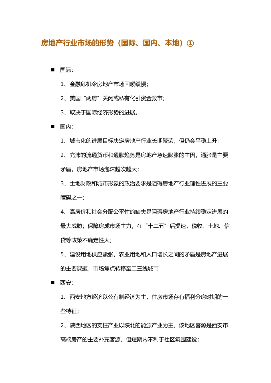 房地产行业研究课题初步接触_第2页