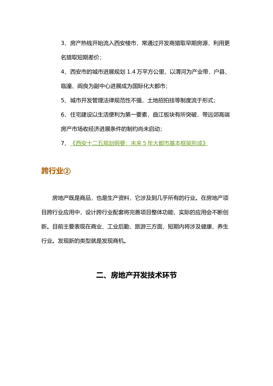 房地产行业研究课题初步接触_第3页