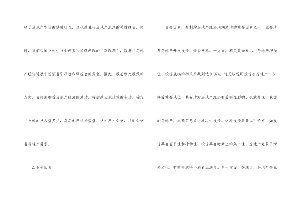 房地产经济周期波动影响因素思考_第3页