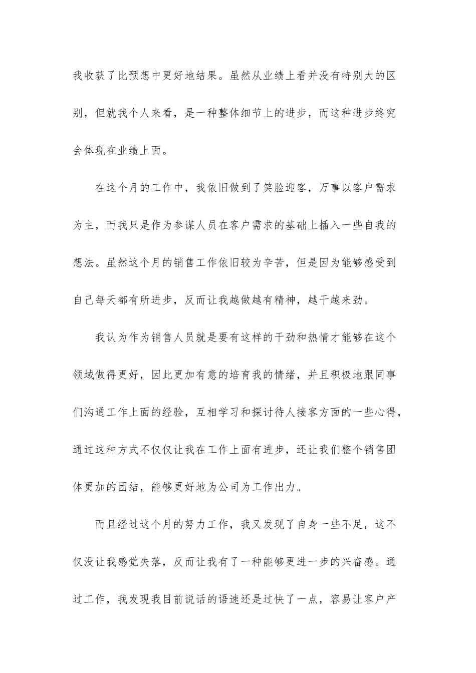 房地产销售试用期第一个月小结_第2页