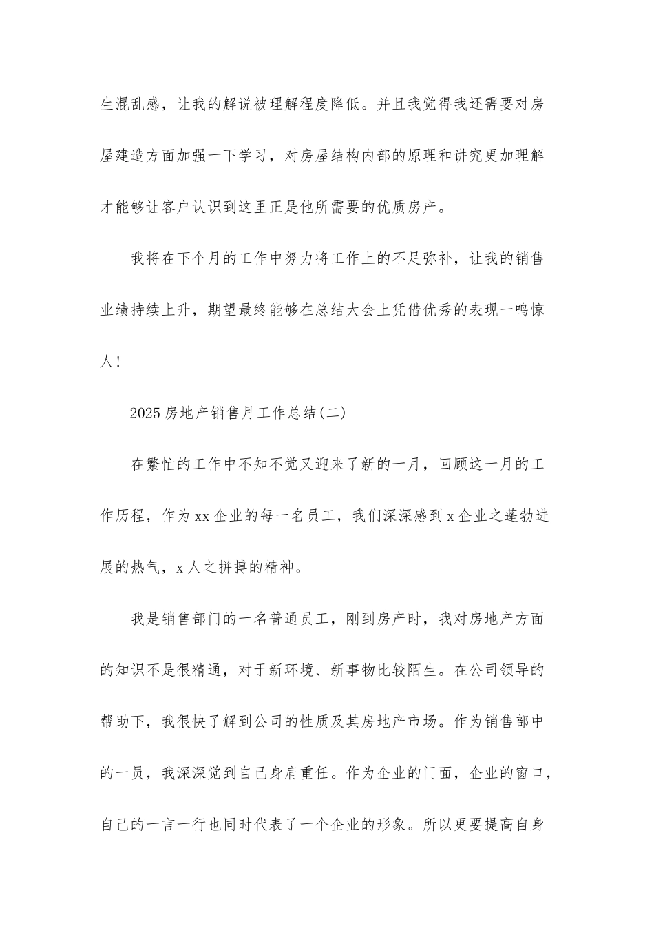 房地产销售试用期第一个月小结_第3页