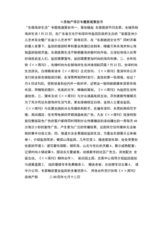 房地产项目专题报道策划书