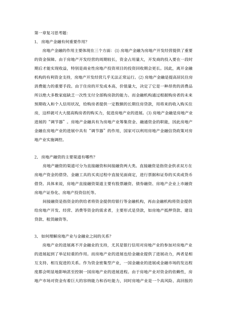 房地产金融与投资概论全套参考答案_第1页