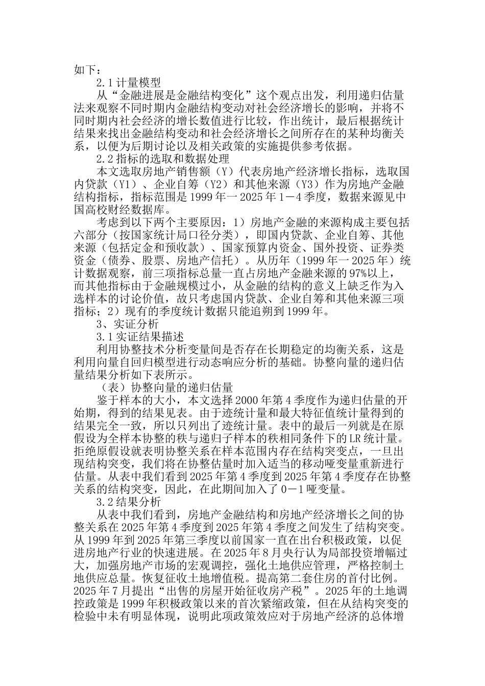 房地产金融结构与房地产经济增长关系研究_第2页