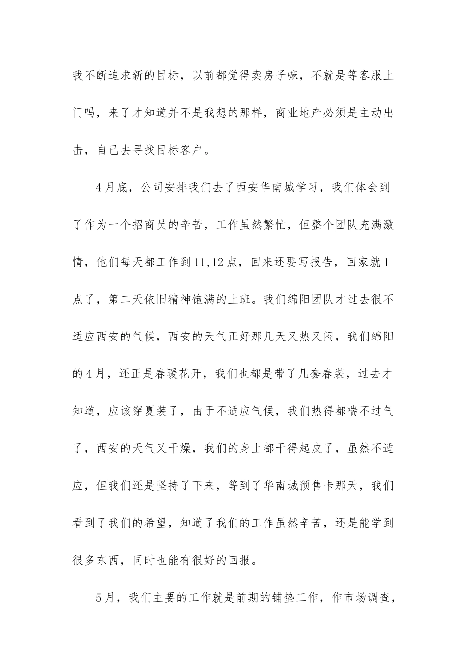 房地产销售年终工作总结范文_第2页