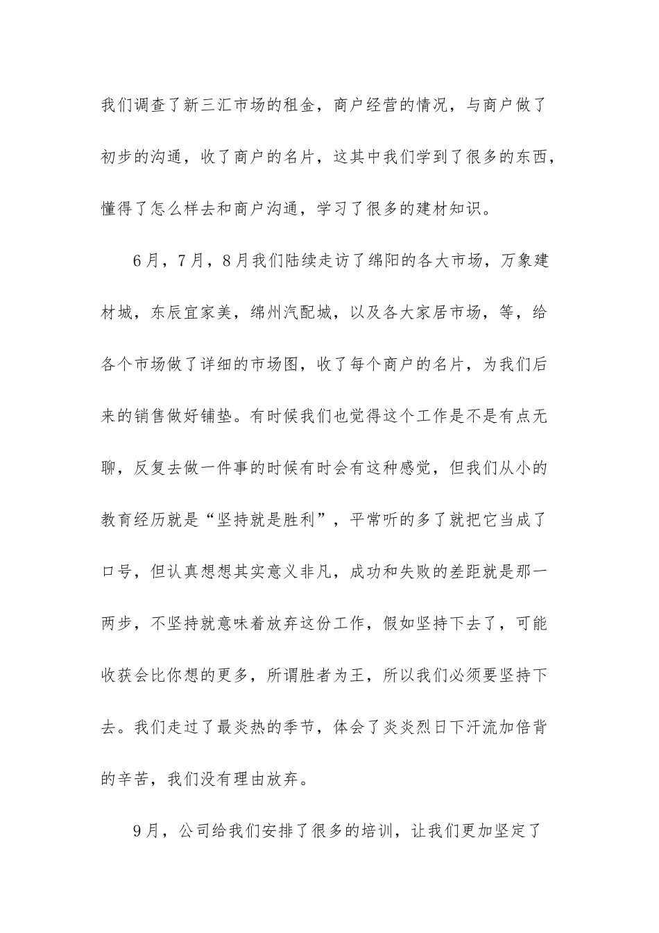 房地产销售年终工作总结范文_第3页