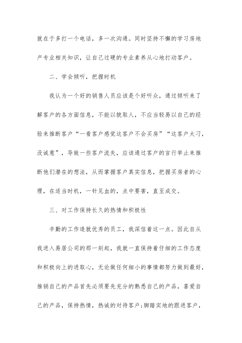 房地产销售工作总结-1_第2页