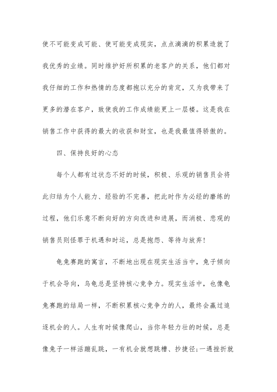 房地产销售工作总结-1_第3页