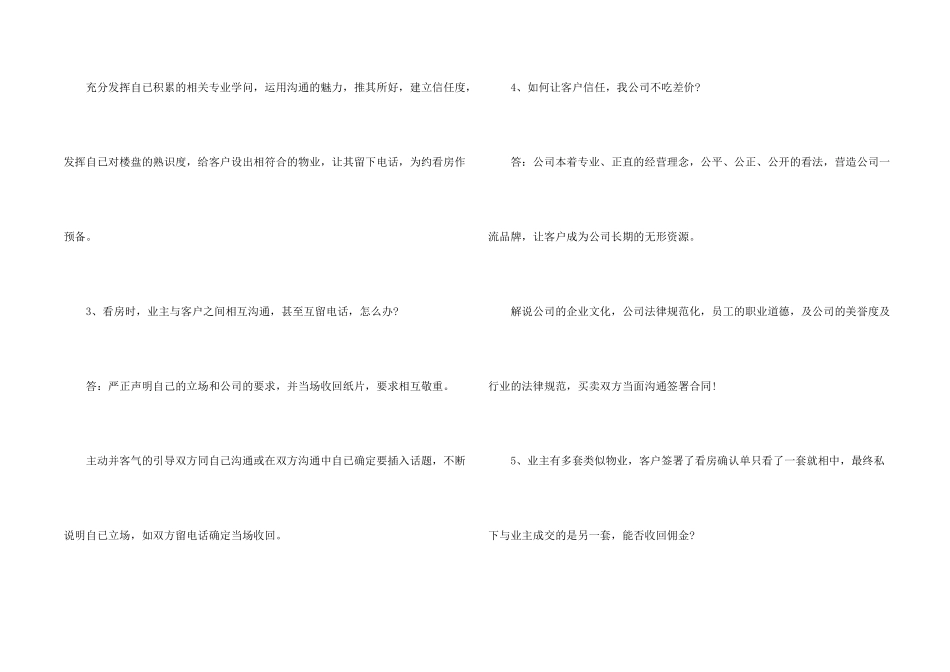 房地产销售面试问题_第2页