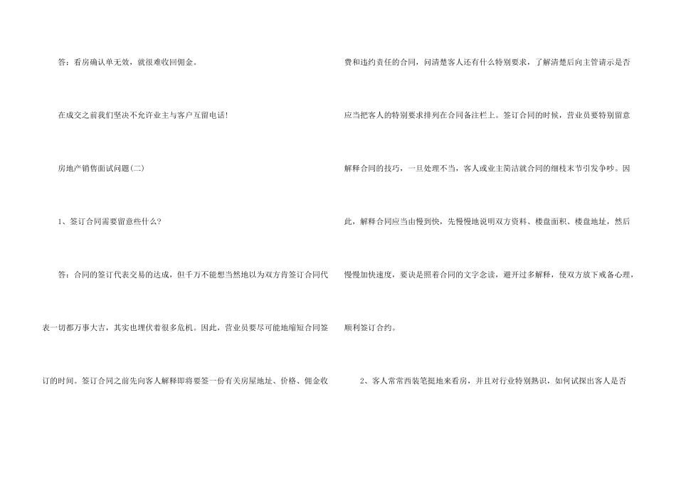 房地产销售面试问题_第3页