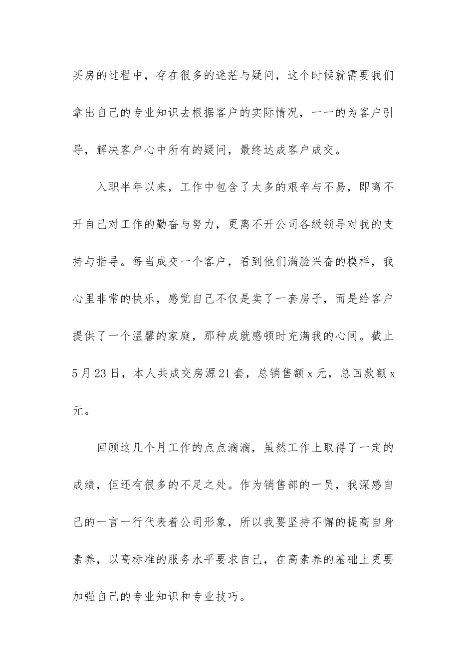 房地产销售工作总结范文大全_第2页