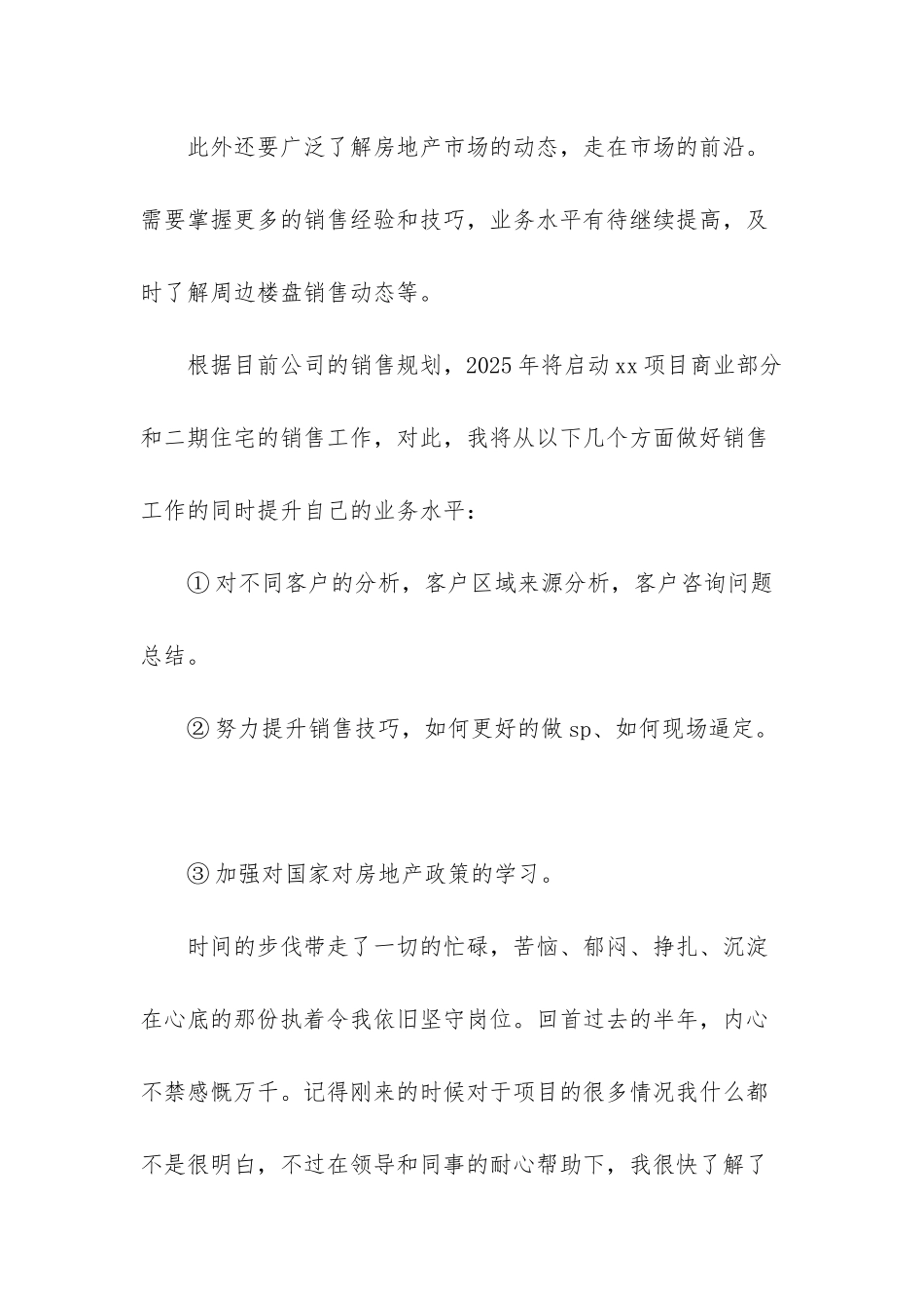 房地产销售工作总结范文大全_第3页