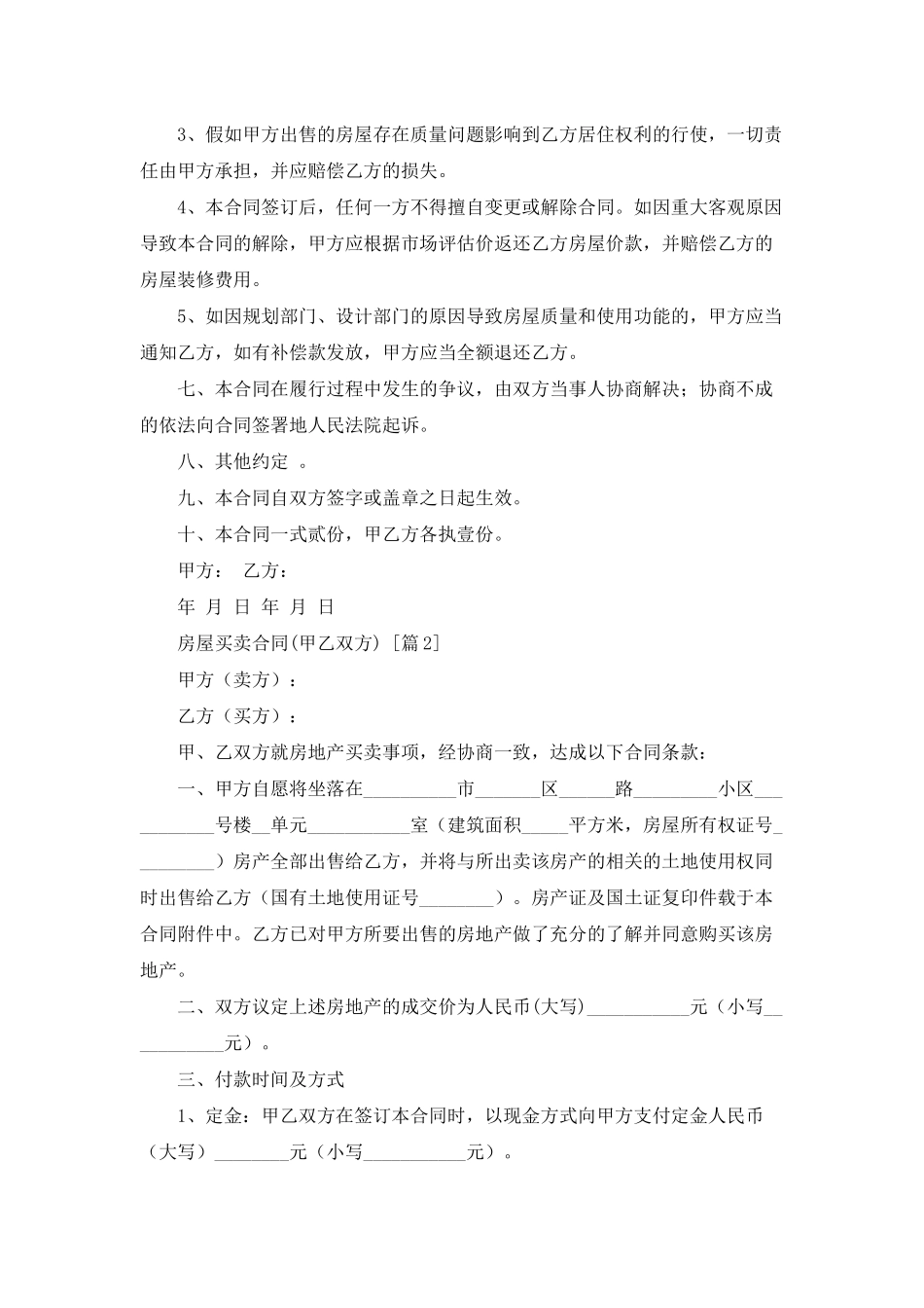 房屋买卖合同_第2页