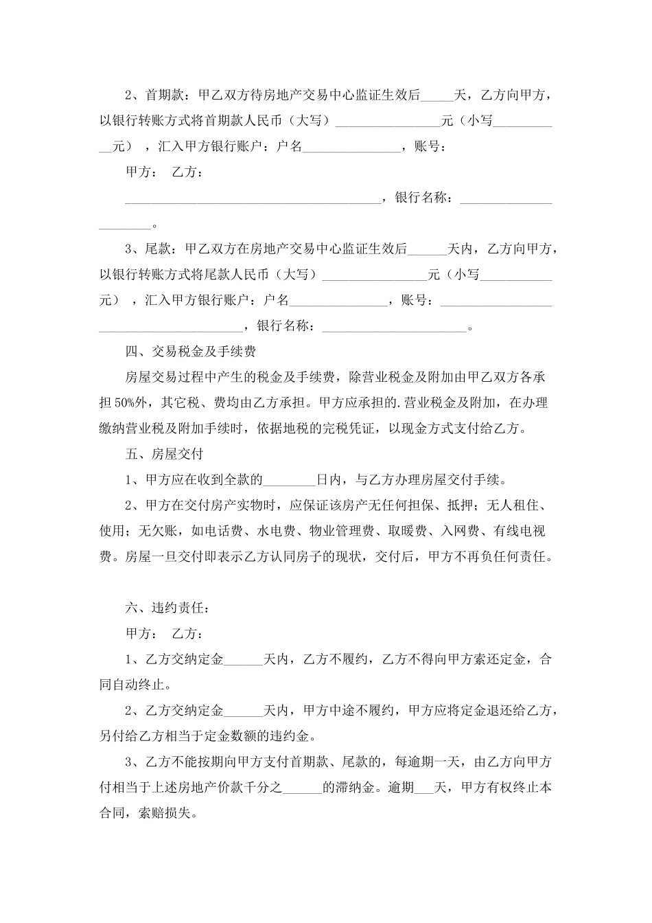 房屋买卖合同_第3页