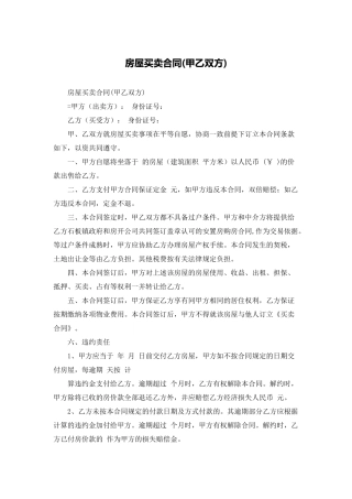 房屋买卖合同