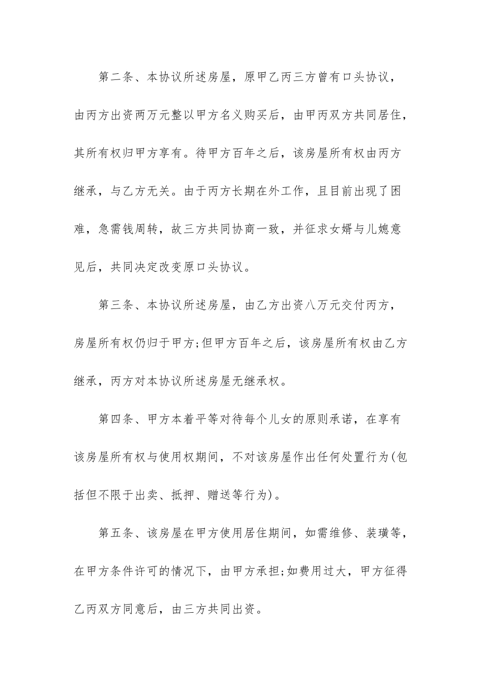 房屋产权分配协议书_第2页