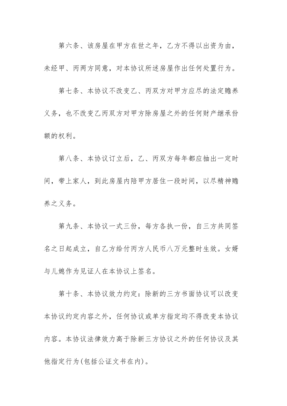 房屋产权分配协议书_第3页